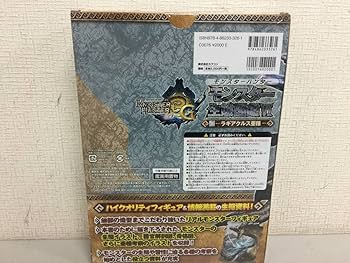 Amazon.co.jp: モンスターハンター3G モンスター生態図鑑